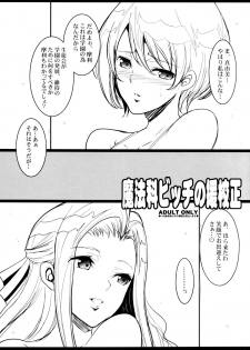 (C86) [Youkai Tamanokoshi (CHIRO)] Mahouka Bitch no Enkousei (Mahouka Koukou no Rettousei) - page 1