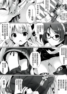 (C86) [Attendance Number 26 (Niro)] Purupuni Amatsukaze (Kantai Collection -KanColle-) [Chinese] [CE家族社] - page 6