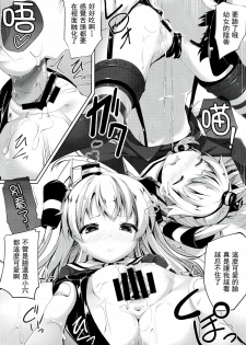 (C86) [Attendance Number 26 (Niro)] Purupuni Amatsukaze (Kantai Collection -KanColle-) [Chinese] [CE家族社] - page 14