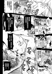 (C85) [Matsumoto Drill Kenkyuujo (Naganoon)] ChitoChiyo Shimai no Unyou ni Tsuite (Kantai Collection -KanColle-) [Chinese] [脸肿汉化组] - page 29