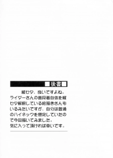 (C86) [S.S.L (Yanagi)] Rider-san to Tate Sweater. (Fate/hollow ataraxia) [Chinese] [脸肿汉化组] - page 22