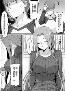 (C86) [S.S.L (Yanagi)] Rider-san to Tate Sweater. (Fate/hollow ataraxia) [Chinese] [脸肿汉化组] - page 5