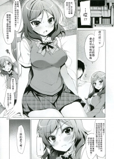 (C86) [Ninokoya (Ninoko)] MAKI LESSON (Love Live!) [Chinese] [脸肿汉化组] - page 6