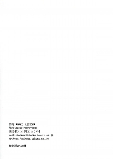 (C86) [Ninokoya (Ninoko)] MAKI LESSON (Love Live!) [Chinese] [脸肿汉化组] - page 27