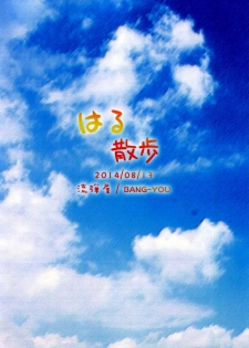 (C86) [Nagaredamaya (BANG-YOU)] Haru Sanpo | A Walk With Haruka (Sailor Moon) [English] {doujin-moe.us} - page 26