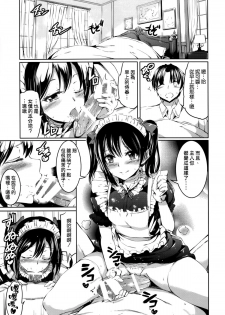 (C86) [Kuroneko Akaribon (Kamisiro Ryu)] Maid Live! Ver.BiBi (Love Live!) [Chinese] [空気系☆漢化] - page 5