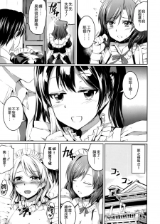 (C86) [Kuroneko Akaribon (Kamisiro Ryu)] Maid Live! Ver.BiBi (Love Live!) [Chinese] [空気系☆漢化] - page 9