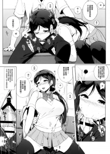 (C86) [NANIMOSHINAI (笹森トモエ)] NOZOMYSTERY (ラブライブ!) [Chinese] - page 11