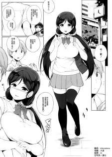 (C86) [NANIMOSHINAI (笹森トモエ)] NOZOMYSTERY (ラブライブ!) [Chinese] - page 4