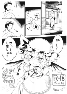 (C86) [Area-S (Dra)] Remilia ni Sasowareta node Itazura suru Hon. (Touhou Project) - page 1