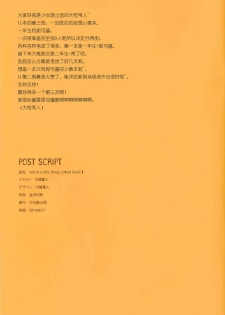(C86) [SHOJO KISHIDAN (Oyari Ashito)] What is this thing called love? 1 (Love live!) [Chinese] [CE家族社] - page 21