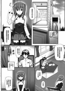 (C86) [Area14 (Kasei)] Teitoku no Ori (Kantai Collection -KanColle-) [Chinese] [无毒汉化组] - page 4