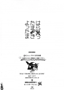 (C84) [Pish Lover (Amatake Akewo)] Harattama Kiyottama | Impregnation Exorcism [English] {doujin-moe.us} - page 29