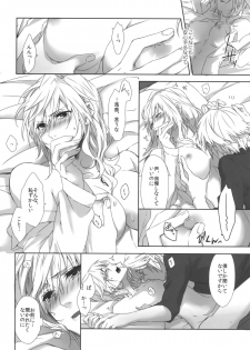 (C86) [CassiS ((RIOKO)] You Know You Know Me (Lightning Returns: Final Fantasy XIII) - page 12