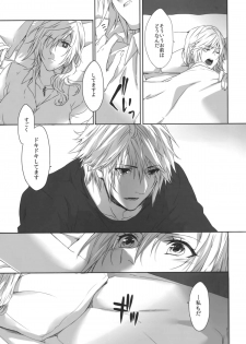 (C86) [CassiS ((RIOKO)] You Know You Know Me (Lightning Returns: Final Fantasy XIII) - page 7