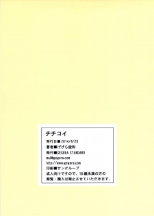(COMIC1☆8) [GEGERA STANDARD (Gegera Toshikazu)] Chichikoi (Nisekoi) [English] {doujin-moe.us} - page 14