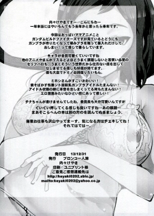 [Bronco Hitoritabi (Uchi-Uchi Keyaki)] Slave Builder (Gundam Build Fighters) [English] {doujin-moe.us} [Digital] - page 28