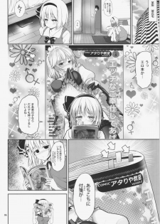 (C86) [Atariya Kyoushitsu (Mokumokuren)] Youmu-chan Love Love Sex (Touhou Project) - page 8