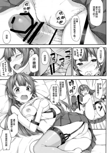 (C86) [Jenoa Cake (Takayaki)] Agano no Kozukuri Daisakusen (Kantai Collection -KanColle-) [Chinese] [空気系☆漢化] - page 7