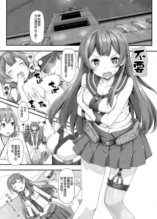 (C86) [Jenoa Cake (Takayaki)] Agano no Kozukuri Daisakusen (Kantai Collection -KanColle-) [Chinese] [空気系☆漢化] - page 3