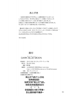 (C78) [BLACK DOG (Kuroinu Juu)] DARK BLUE MOON (Bishoujo Senshi Sailor Moon) [Chinese] [網上打飛機個人漢化] - page 50