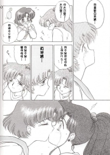 [BLACK DOG (Kuroinu Juu)] HEAVEN'S DOOR (Bishoujo Senshi Sailor Moon) [Chinese] [網上打飛機個人漢化] - page 23