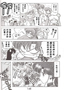 [BLACK DOG (Kuroinu Juu)] HEAVEN'S DOOR (Bishoujo Senshi Sailor Moon) [Chinese] [網上打飛機個人漢化] - page 11