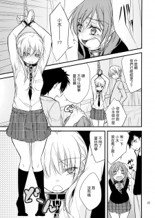 [Tokachi no Kuni (Yuugiri Takashi)] Okodukai no Hani de Asobimashou (Tonari no Kaibutsu-kun) [Chinese] - page 4