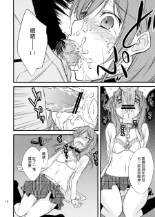 [Tokachi no Kuni (Yuugiri Takashi)] Okodukai no Hani de Asobimashou (Tonari no Kaibutsu-kun) [Chinese] - page 13