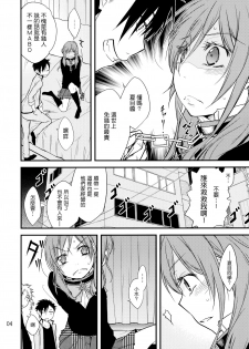 [Tokachi no Kuni (Yuugiri Takashi)] Okodukai no Hani de Asobimashou (Tonari no Kaibutsu-kun) [Chinese] - page 3