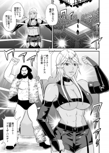 [Mike ni Mage (Yamato Techno)] Ochita Heel Wrestler [Digital] - page 7