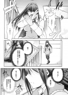 (C86) [Jyouren Kishidan (Kiasa)] Aoko BLUE5 Kouhen (Mahou Tsukai no Yoru) [Chinese] [disrev个人汉化] - page 28