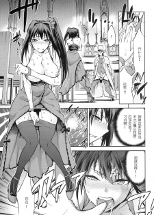 (C86) [Jyouren Kishidan (Kiasa)] Aoko BLUE5 Kouhen (Mahou Tsukai no Yoru) [Chinese] [disrev个人汉化] - page 8