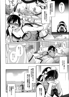 [Suzudama Renri] Maid Cinderella Ch.1-3 - page 24