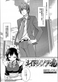 [Suzudama Renri] Maid Cinderella Ch.1-3 - page 3