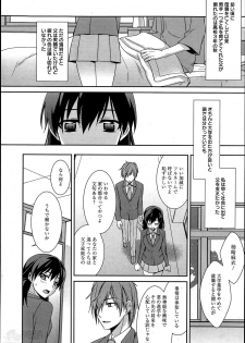 [Suzudama Renri] Maid Cinderella Ch.1-3 - page 4