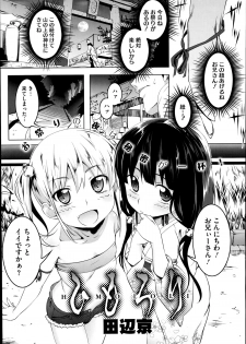 [Tanabe Kyou] Himo Loli Ch.1-2 - page 1