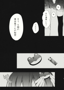 (C86) [Ane (Hoozuki Shia)] Aoi Kioku (Touhou Project) - page 5