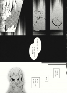 (C86) [Ane (Hoozuki Shia)] Aoi Kioku (Touhou Project) - page 15