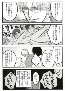 そりゃないぜ克哉 (Kichiku Megane) - page 8