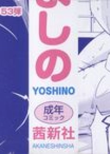 [Yoshino] Hanairo Shoujo - page 4
