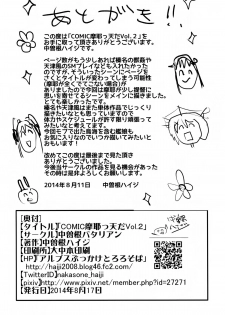 (C86) [Nakasone Battalion (Nakasone Haiji)] COMIC Mayatten da Vol. 2 (Kantai Collection -KanColle-) - page 29