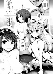 (C86) [Nakasone Battalion (Nakasone Haiji)] COMIC Mayatten da Vol. 2 (Kantai Collection -KanColle-) [Chinese] [空気系☆漢化 x 臉腫漢化組] - page 29