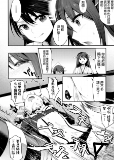 (C86) [Nakasone Battalion (Nakasone Haiji)] COMIC Mayatten da Vol. 2 (Kantai Collection -KanColle-) [Chinese] [空気系☆漢化 x 臉腫漢化組] - page 12