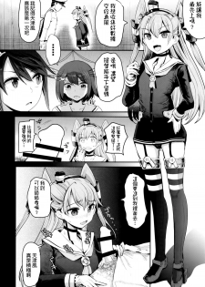 (C86) [Nakasone Battalion (Nakasone Haiji)] COMIC Mayatten da Vol. 2 (Kantai Collection -KanColle-) [Chinese] [空気系☆漢化 x 臉腫漢化組] - page 8