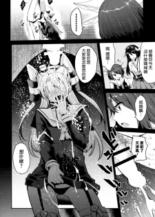 (C86) [Nakasone Battalion (Nakasone Haiji)] COMIC Mayatten da Vol. 2 (Kantai Collection -KanColle-) [Chinese] [空気系☆漢化 x 臉腫漢化組] - page 10