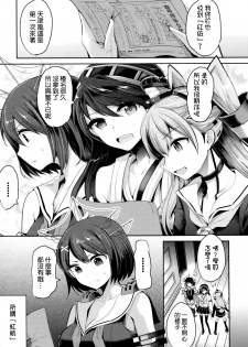 (C86) [Nakasone Battalion (Nakasone Haiji)] COMIC Mayatten da Vol. 2 (Kantai Collection -KanColle-) [Chinese] [空気系☆漢化 x 臉腫漢化組] - page 5