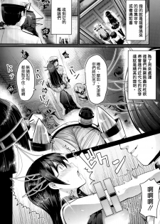 (C86) [Nakasone Battalion (Nakasone Haiji)] COMIC Mayatten da Vol. 2 (Kantai Collection -KanColle-) [Chinese] [空気系☆漢化 x 臉腫漢化組] - page 6