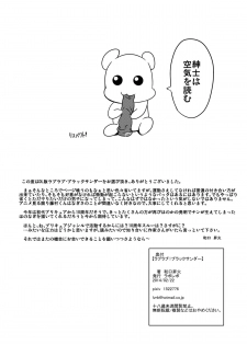 [LoveRevo (Waguchi Shouka)] Love Love Black Thunder (Futari wa Precure) [Digital] - page 33