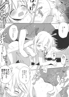 (COMIC1☆8) [KORISUYA (Korisu)] Hajimete no Imouto!? 2 - page 17